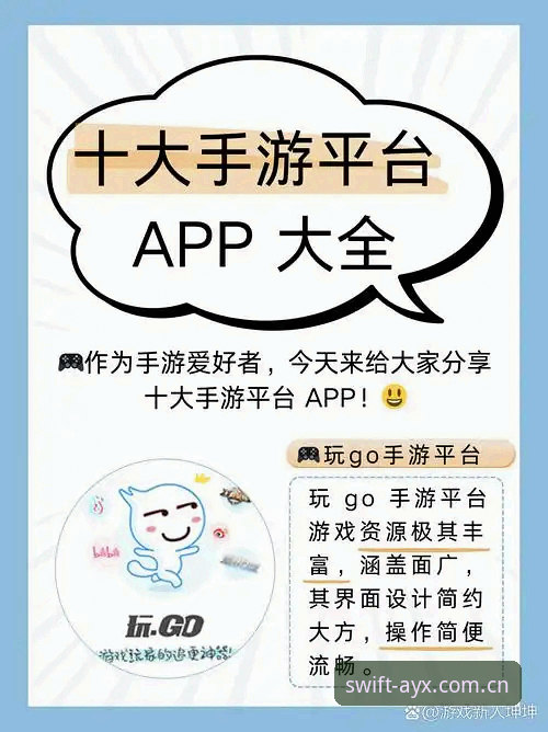 ayx爱游戏app官网 爱游戏平台最新动态:ayx爱游戏app官网升级,全面解析正版下载体验