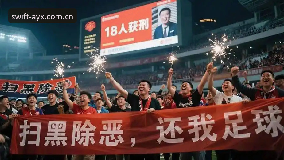ayx爱游戏最新版本安全吗 揭秘中国足协重磅罚单背后:一场足球界的